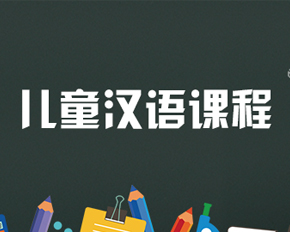 扬州推荐汉语培训机构