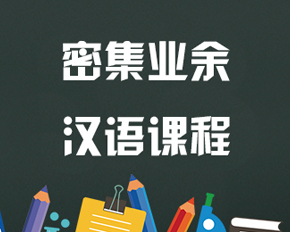 扬州专业商务汉语课程学校